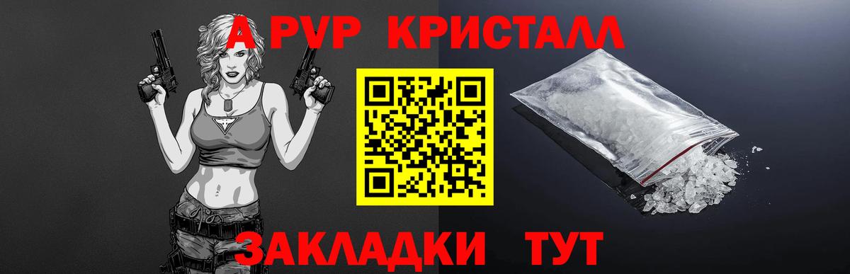 Альфа ПВП крисы CK  APVP Соль  Вход с VPN  Красноперекопск  А ПВП  A PVP кристаллы 