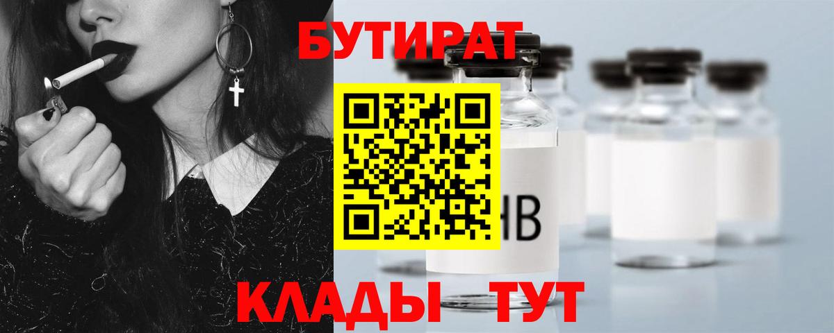 Красноперекопск  БУТИРАТ BDO  Вход с VPN 