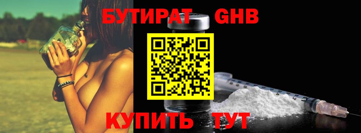 Бутират оксибутират Красноперекопск