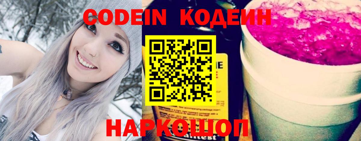 Кодеиновый сироп Lean напиток Lean (лин)  Вход с VPN  Красноперекопск 