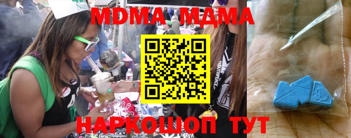 MDMA молли  МДМА  Красноперекопск  Вход с VPN 