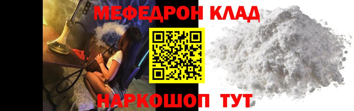 Мефедрон Красноперекопск