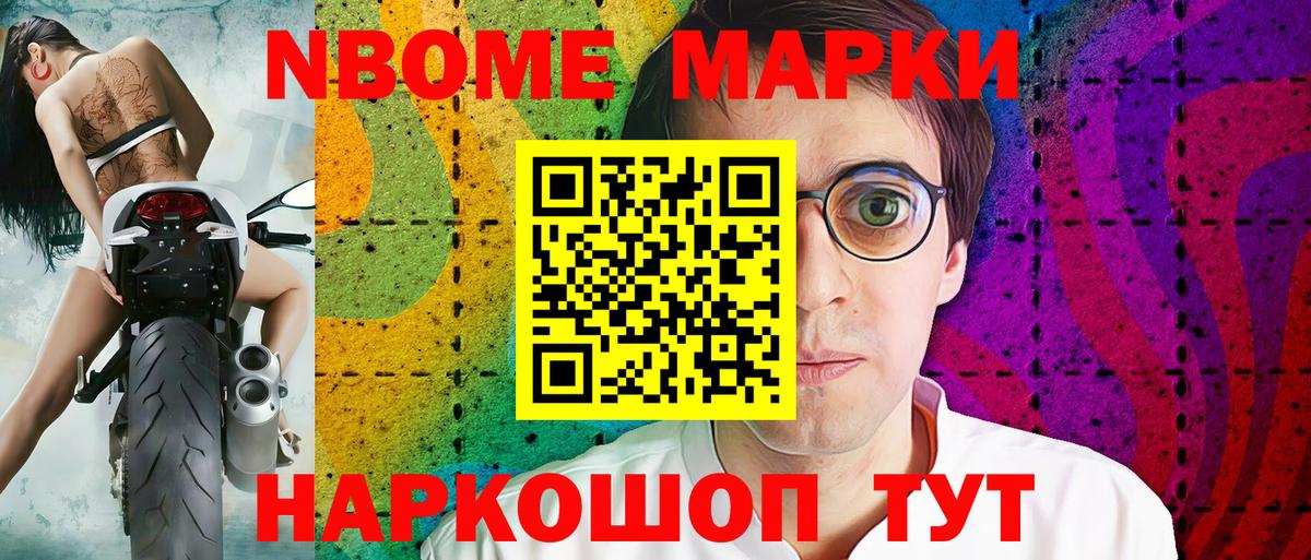 Марки 25I-NBOMe  Вход с VPN  Красноперекопск  Марки 25I-NBOMe 1,5мг 